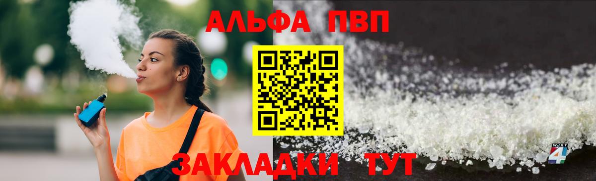 А ПВП крисы CK  Alfa_PVP кристаллы  продажа наркотиков  Вход с VPN  Альфа ПВП СК  Котовск 