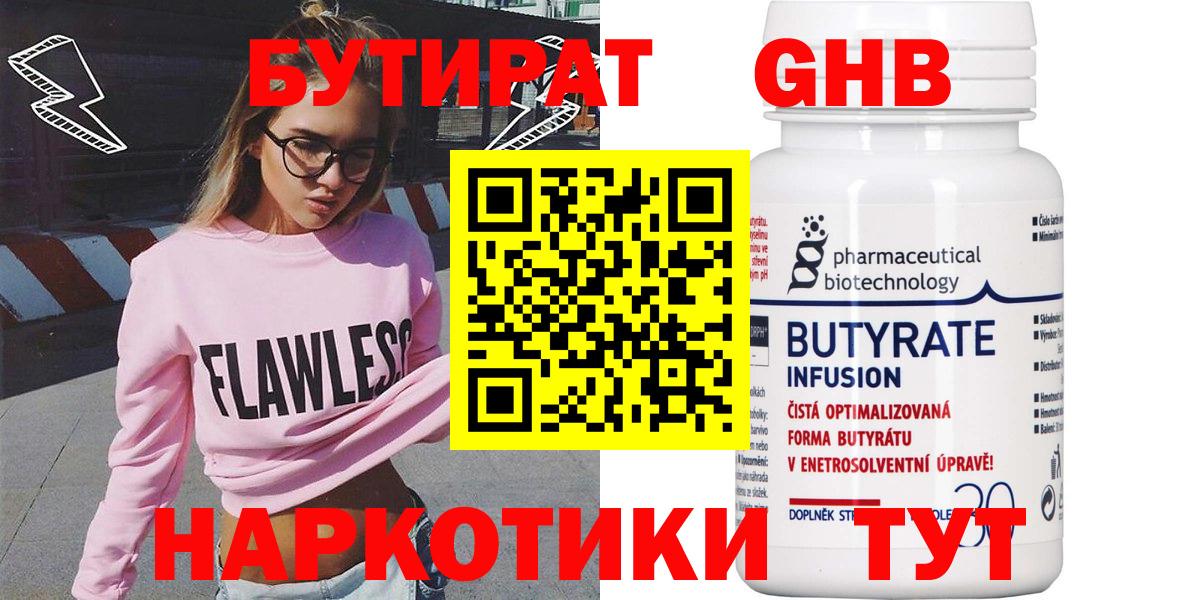 Котовск  БУТИРАТ BDO 33%  Вход с VPN 