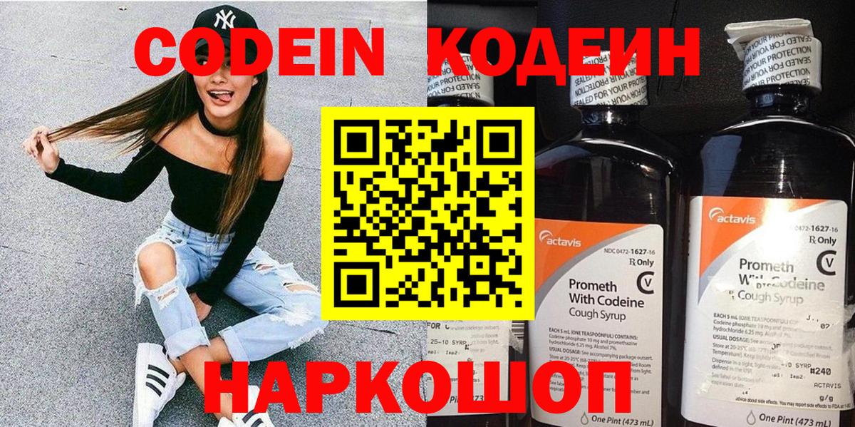 Codein напиток Lean (лин)  Кодеин напиток Lean (лин)  где можно купить наркотик  Вход с VPN  Котовск 