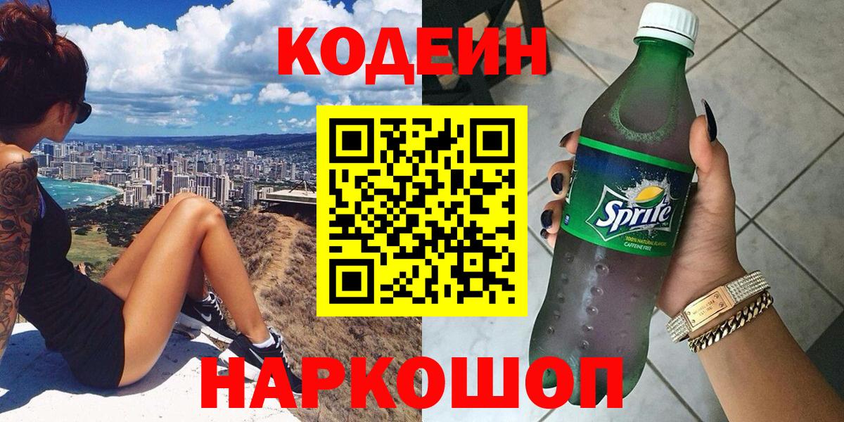 Codein Purple Drank Котовск