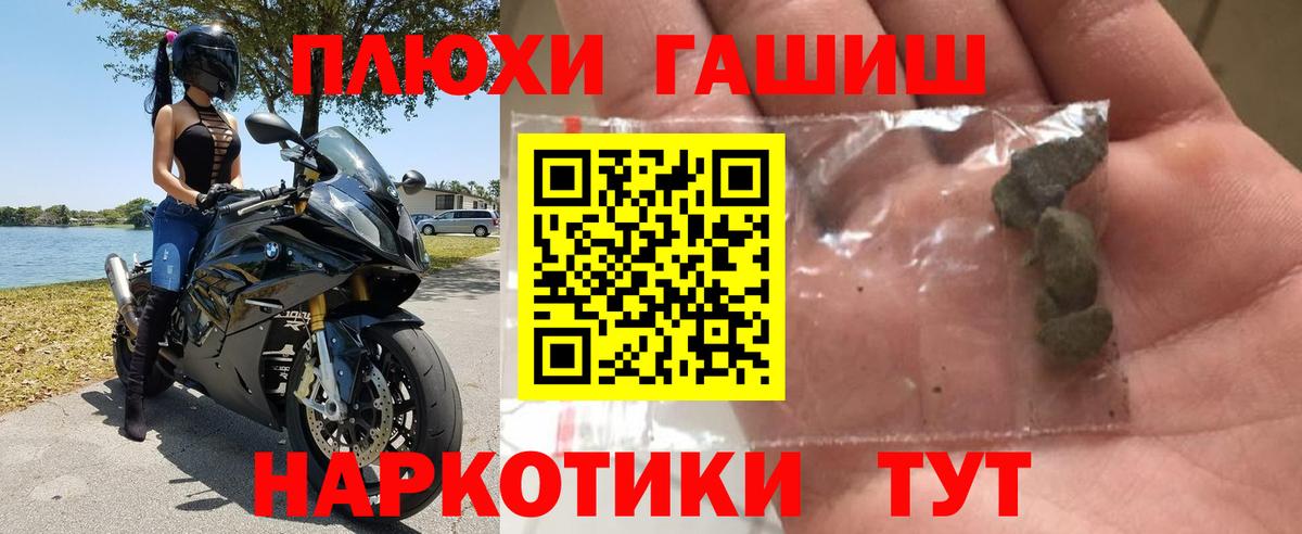 Котовск  ГАШ убойный  ГАШ  ГАШ хэш  Вход с VPN 