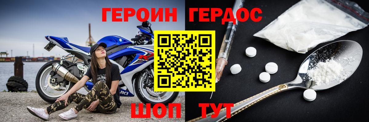 ГЕРОИН Афган  Героин  Котовск  Вход с VPN 