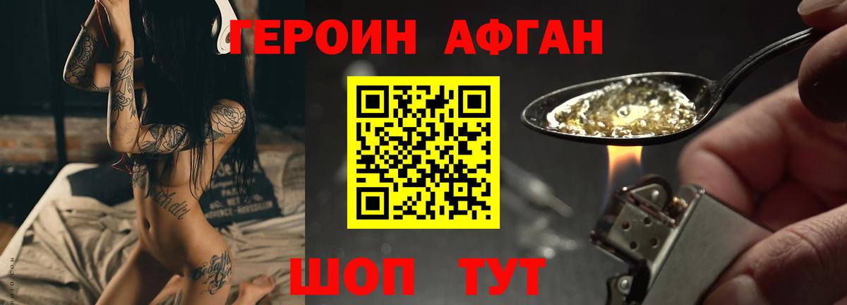 ГЕРОИН VHQ Котовск