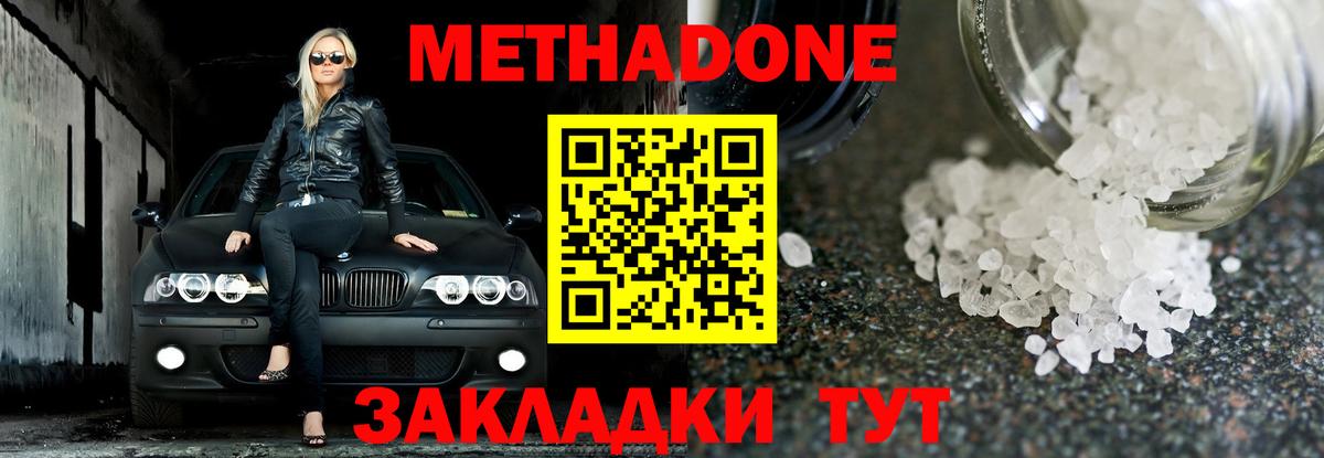 Котовск  Метадон кристалл  Вход с VPN 