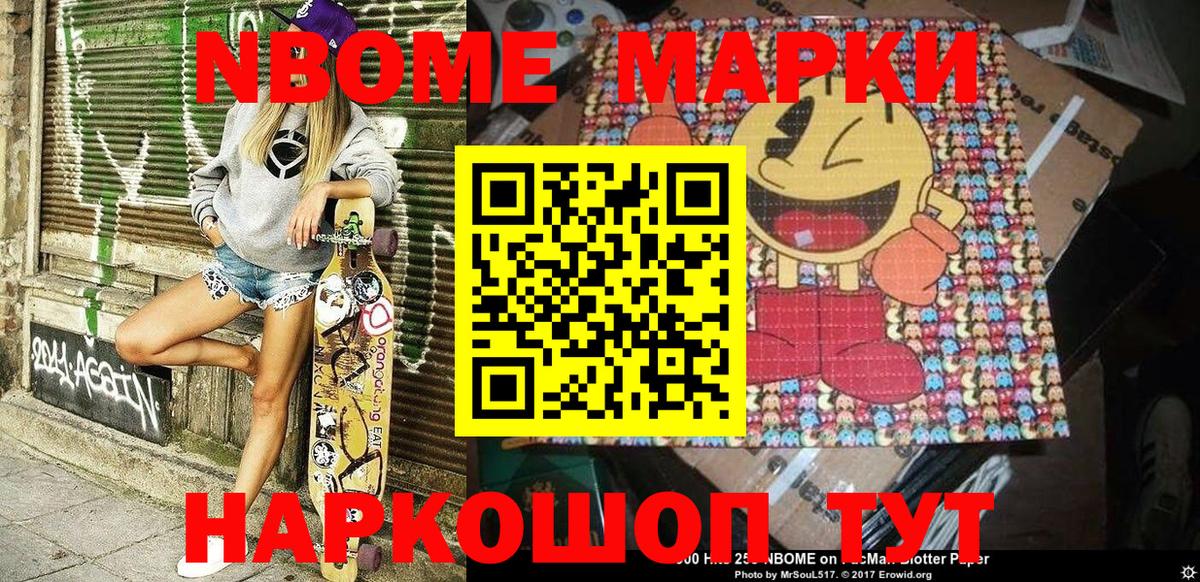 Наркотические марки 1,8мг  Вход с VPN  как найти закладки  Марки NBOMe  Наркотические марки 1,8мг  Котовск 