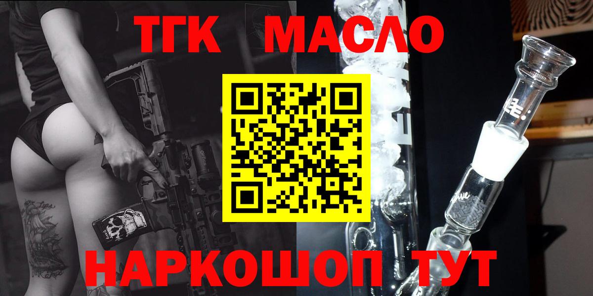 ТГК гашишное масло  Вход с VPN  Котовск 